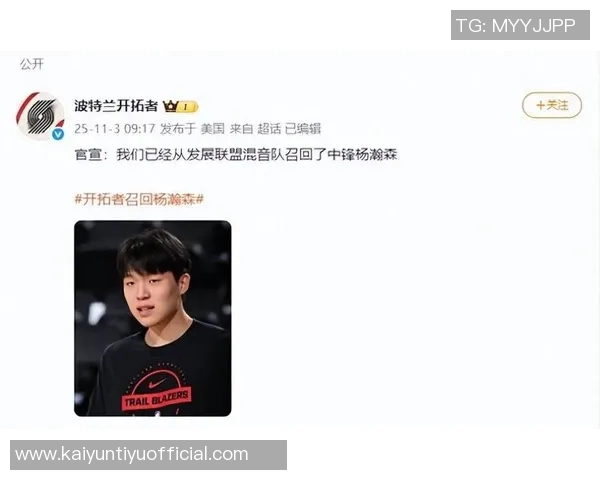 开拓者媒体人杨瀚森的成长之路与蜕变探索之旅